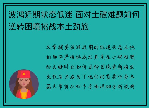 波鸿近期状态低迷 面对士破难题如何逆转困境挑战本土劲旅