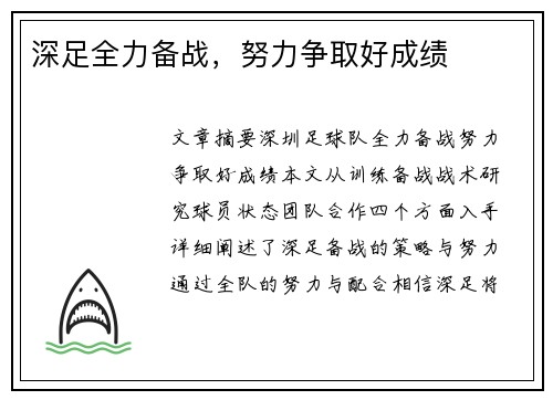 深足全力备战，努力争取好成绩