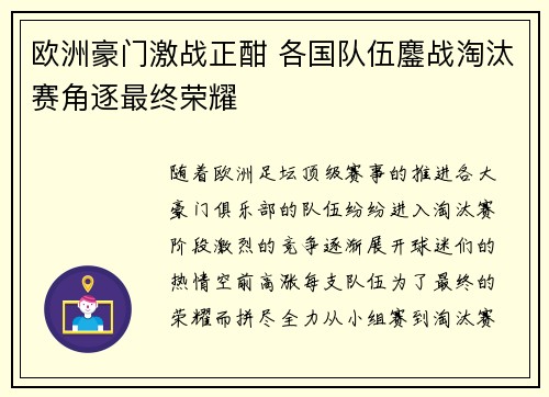 欧洲豪门激战正酣 各国队伍鏖战淘汰赛角逐最终荣耀