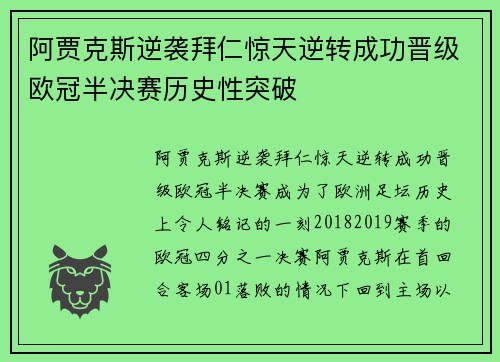 阿贾克斯逆袭拜仁惊天逆转成功晋级欧冠半决赛历史性突破