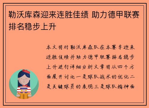 勒沃库森迎来连胜佳绩 助力德甲联赛排名稳步上升