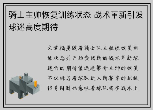 骑士主帅恢复训练状态 战术革新引发球迷高度期待