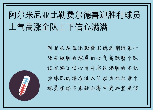 阿尔米尼亚比勒费尔德喜迎胜利球员士气高涨全队上下信心满满