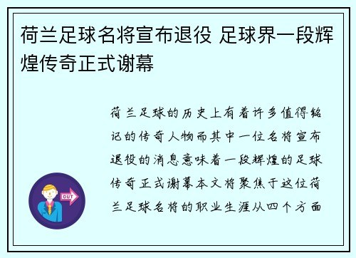 荷兰足球名将宣布退役 足球界一段辉煌传奇正式谢幕