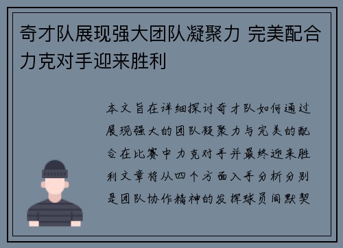 奇才队展现强大团队凝聚力 完美配合力克对手迎来胜利