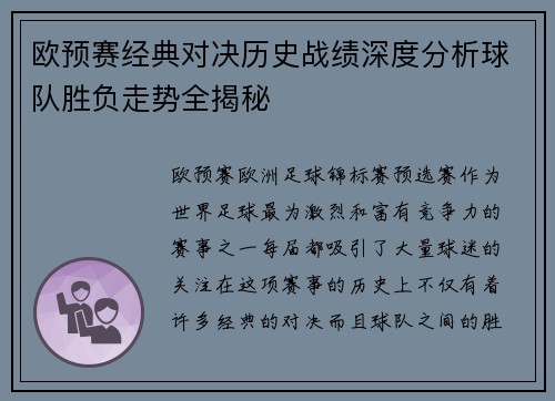 欧预赛经典对决历史战绩深度分析球队胜负走势全揭秘