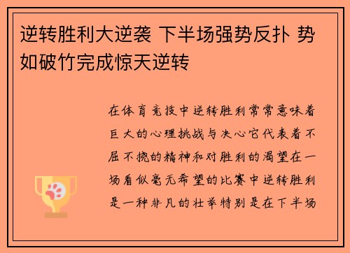 逆转胜利大逆袭 下半场强势反扑 势如破竹完成惊天逆转