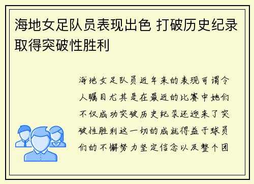 海地女足队员表现出色 打破历史纪录取得突破性胜利