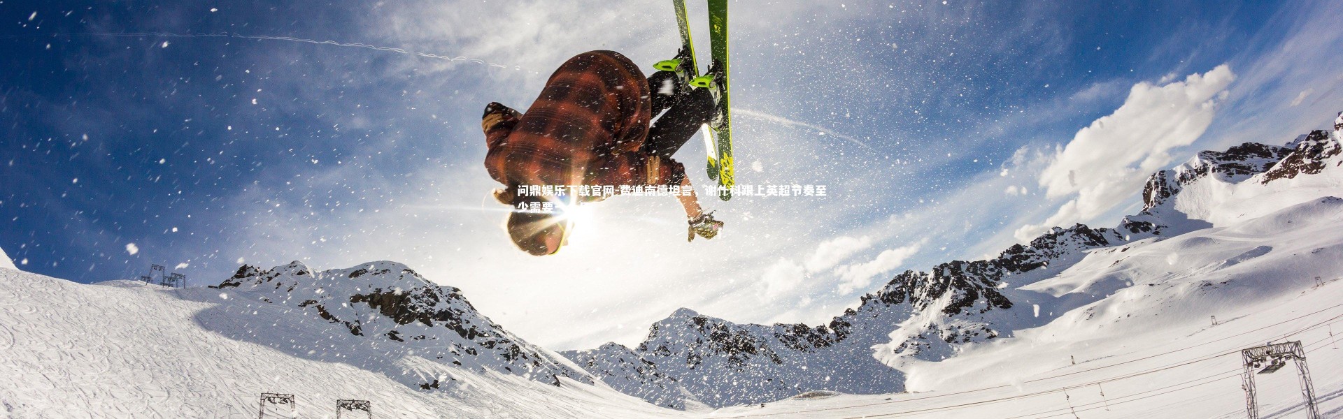 问鼎娱乐下载官网-费迪南德坦言，谢什科跟上英超节奏至少需要一个月