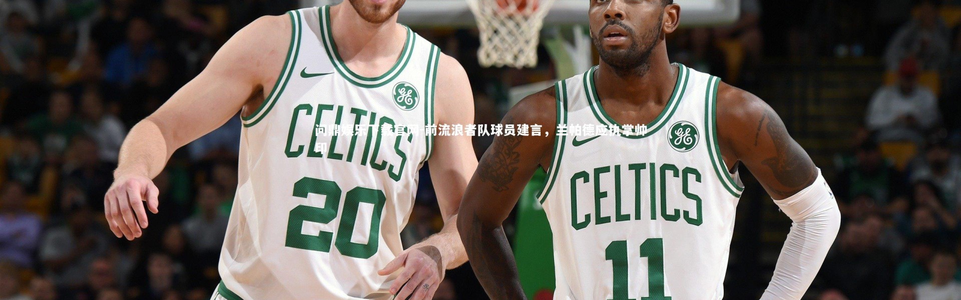 问鼎娱乐下载官网-前流浪者队球员建言，兰帕德应执掌帅印