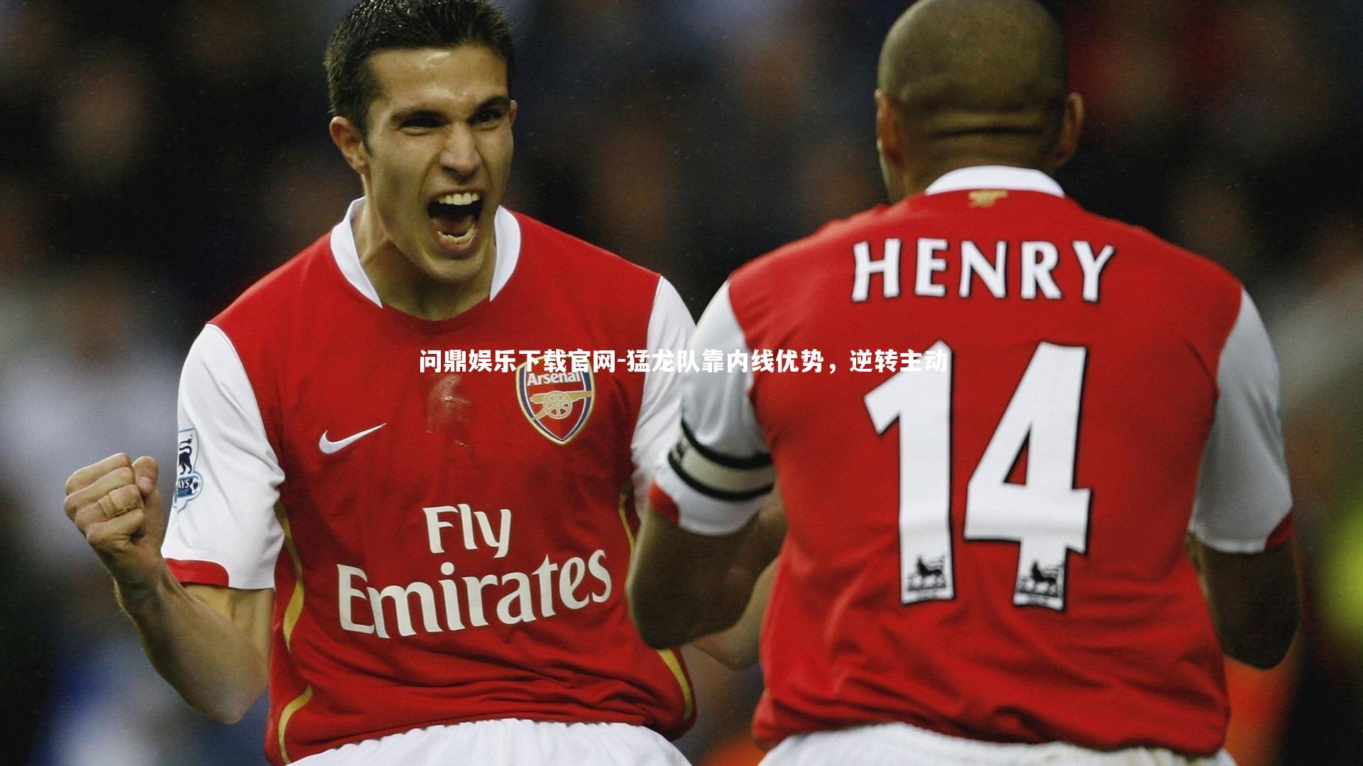 问鼎娱乐下载官网-猛龙队靠内线优势,逆转主动