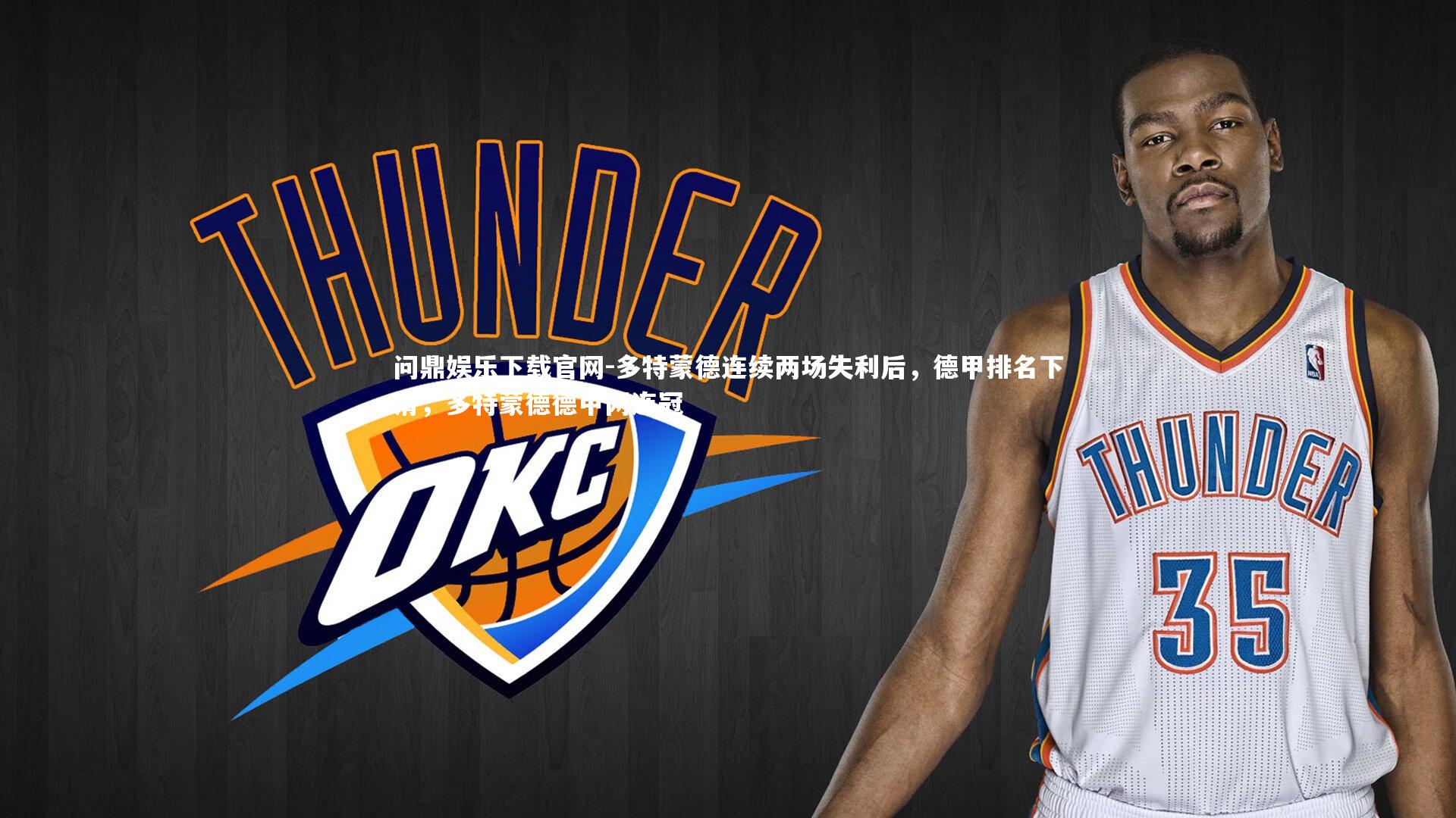 多特蒙德连续两场失利后，德甲排名下滑，多特蒙德德甲两连冠