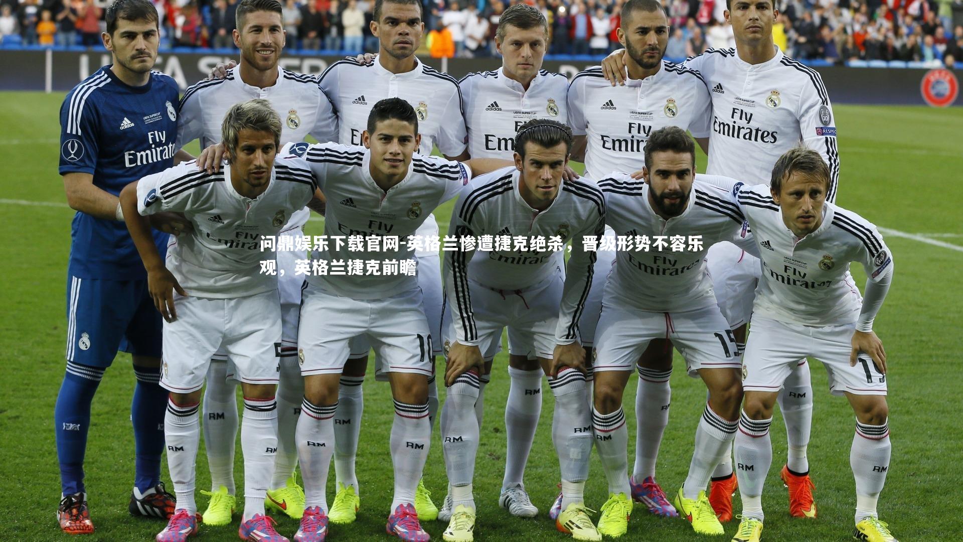 英格兰惨遭捷克绝杀,晋级形势不容乐观,英格兰捷克前瞻