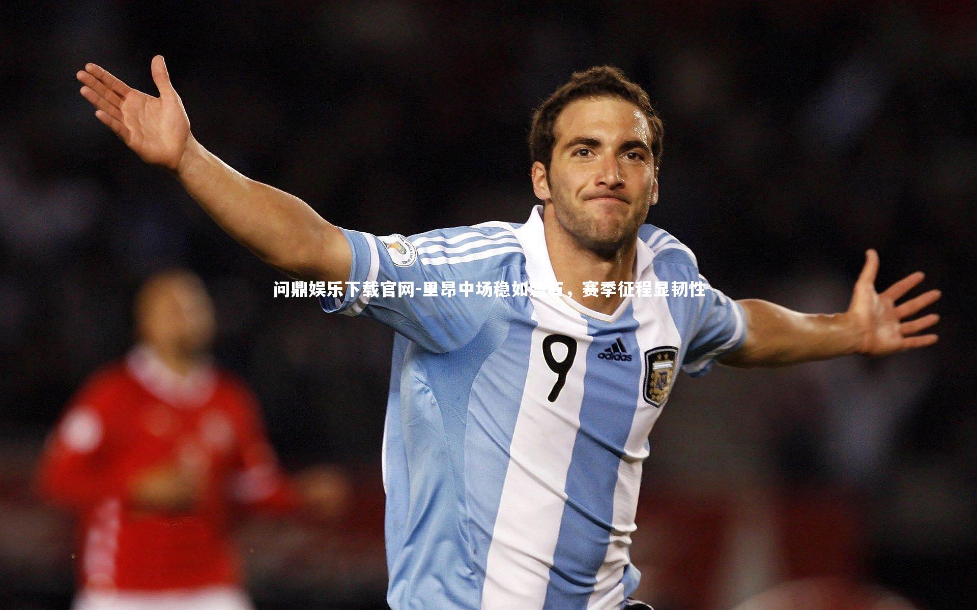 里昂中场稳如磐石，赛季征程显韧性