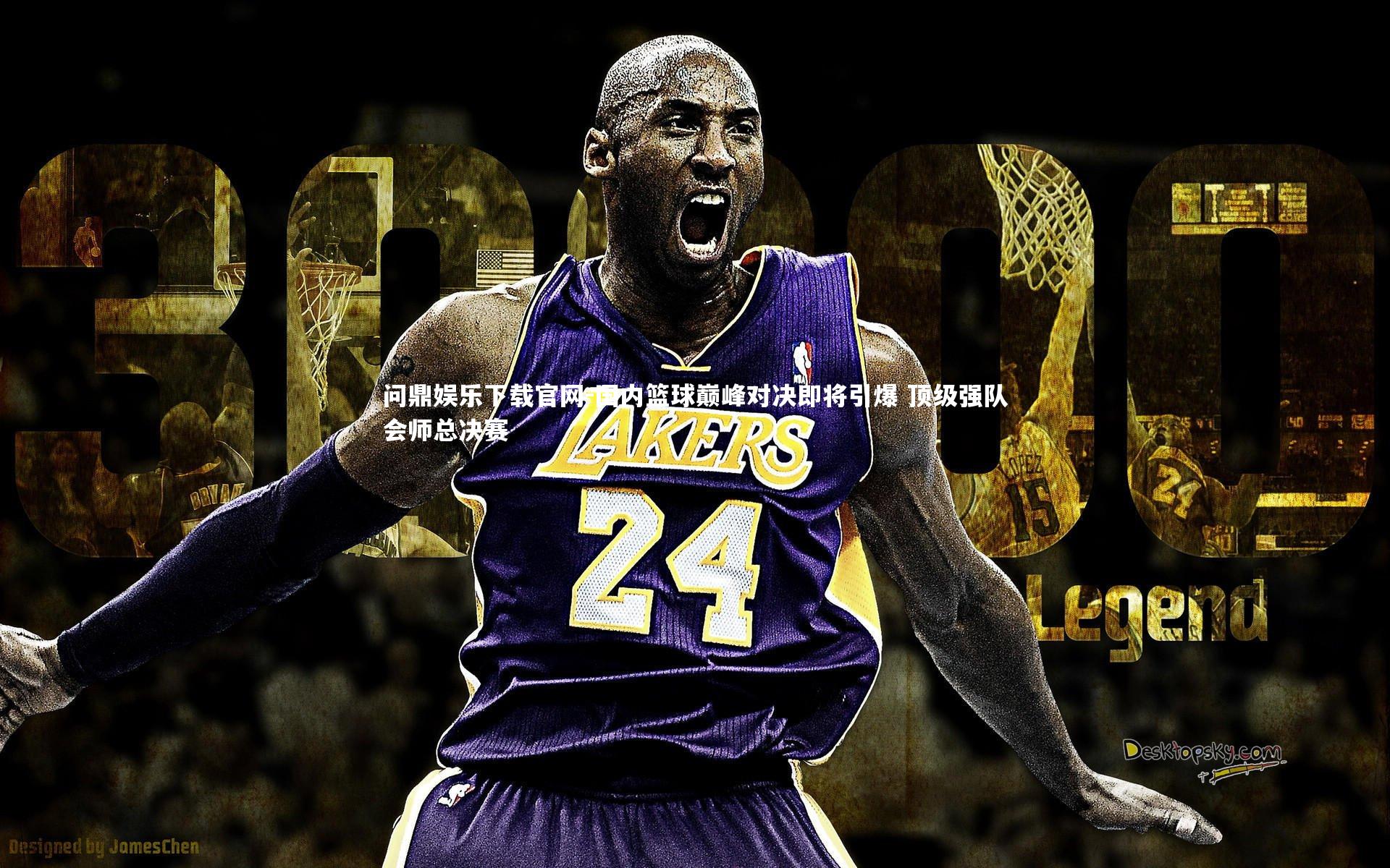 国内篮球巅峰对决即将引爆 顶级强队会师总决赛