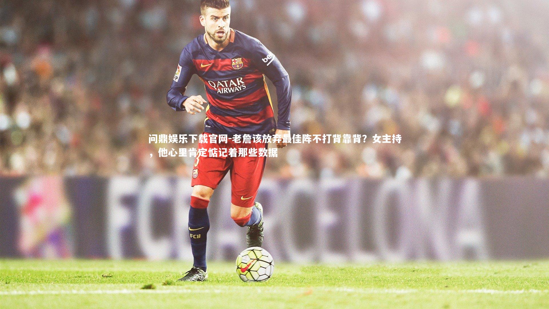 老詹该放弃最佳阵不打背靠背？女主持，他心里肯定惦记着那些数据